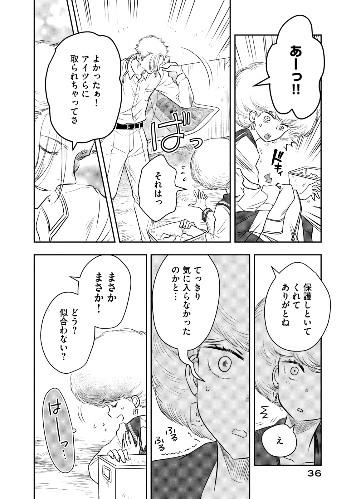 Bucchigiri Stitch - Chapter 1 - Page 34