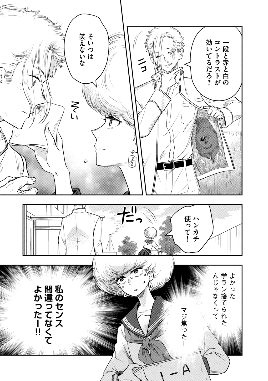 Bucchigiri Stitch - Chapter 1 - Page 35