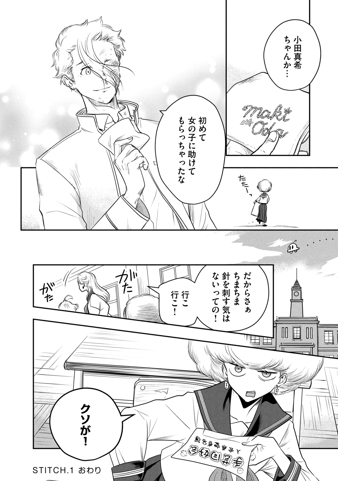 Bucchigiri Stitch - Chapter 1 - Page 36