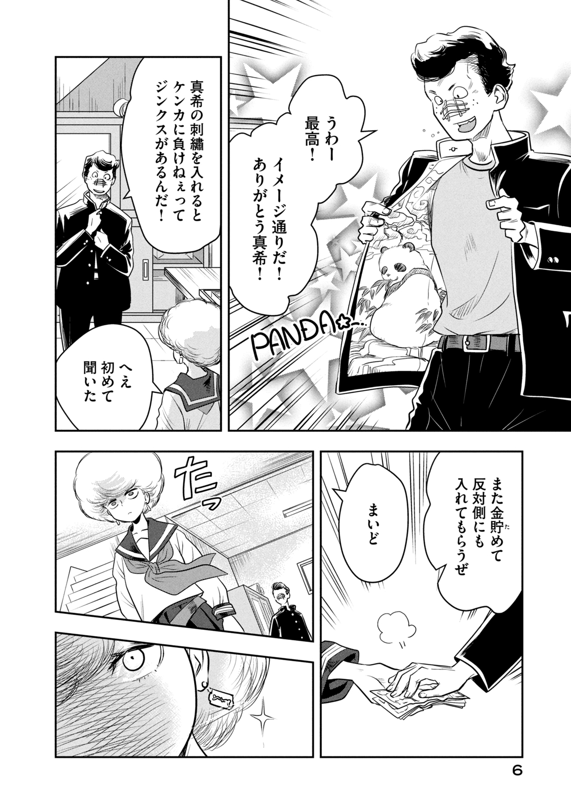 Bucchigiri Stitch - Chapter 1 - Page 4