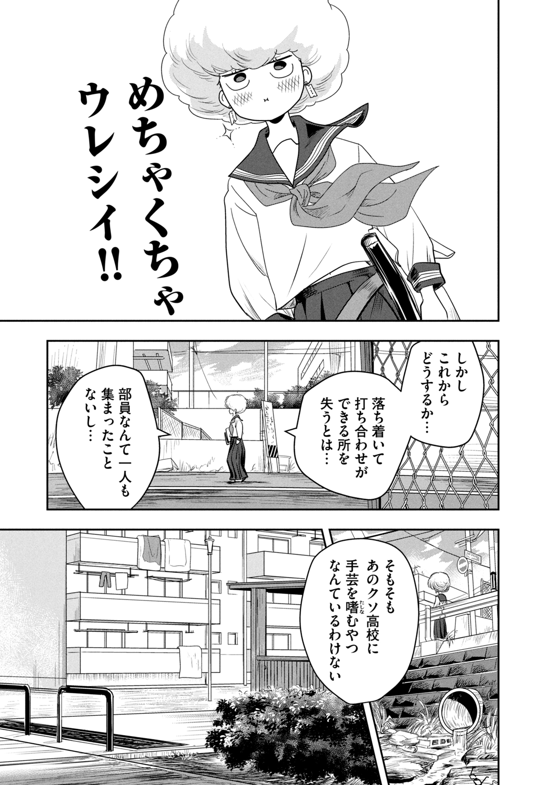 Bucchigiri Stitch - Chapter 1 - Page 5