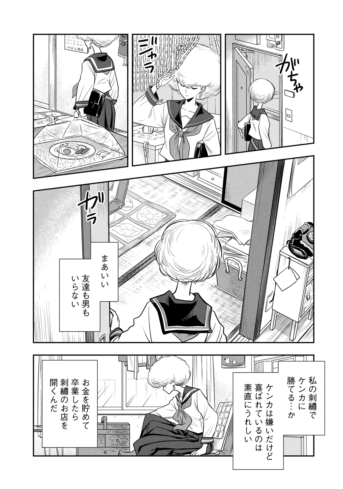 Bucchigiri Stitch - Chapter 1 - Page 6