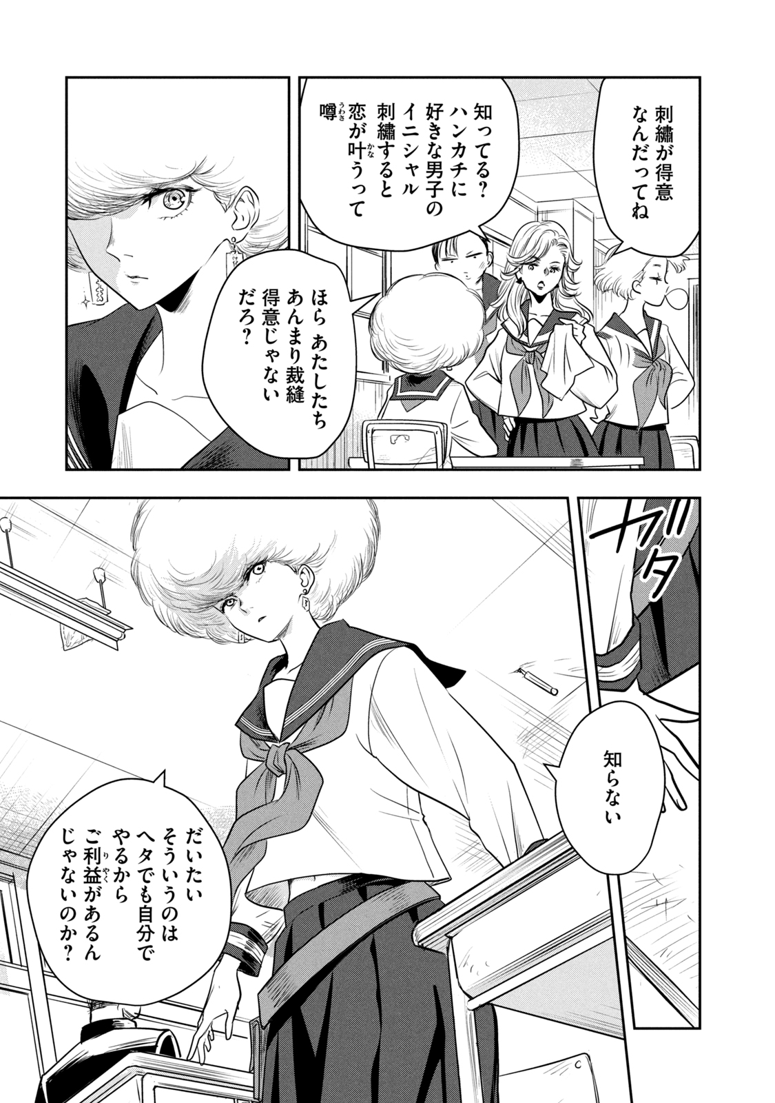 Bucchigiri Stitch - Chapter 1 - Page 9