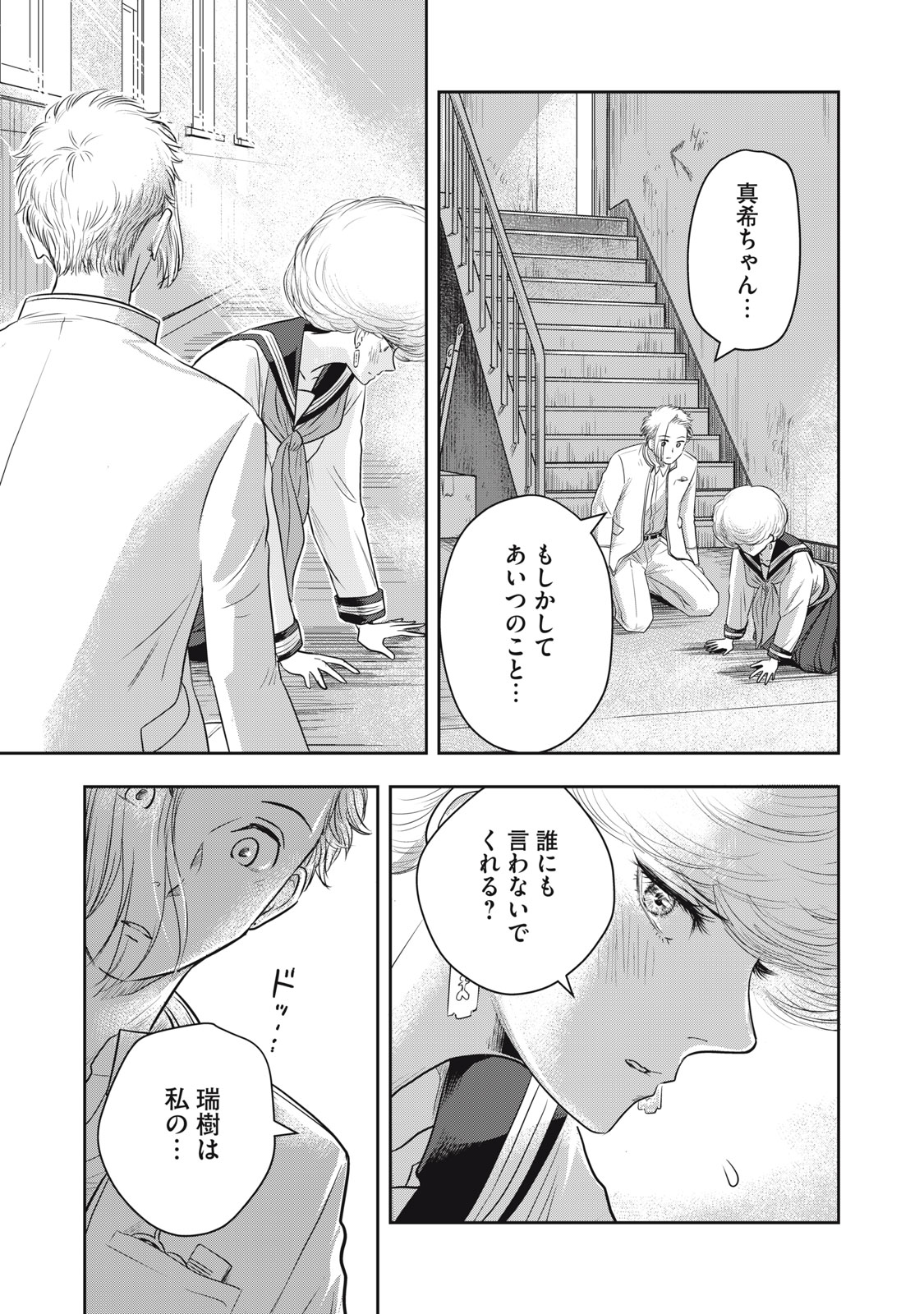 Bucchigiri Stitch - Chapter 10 - Page 10