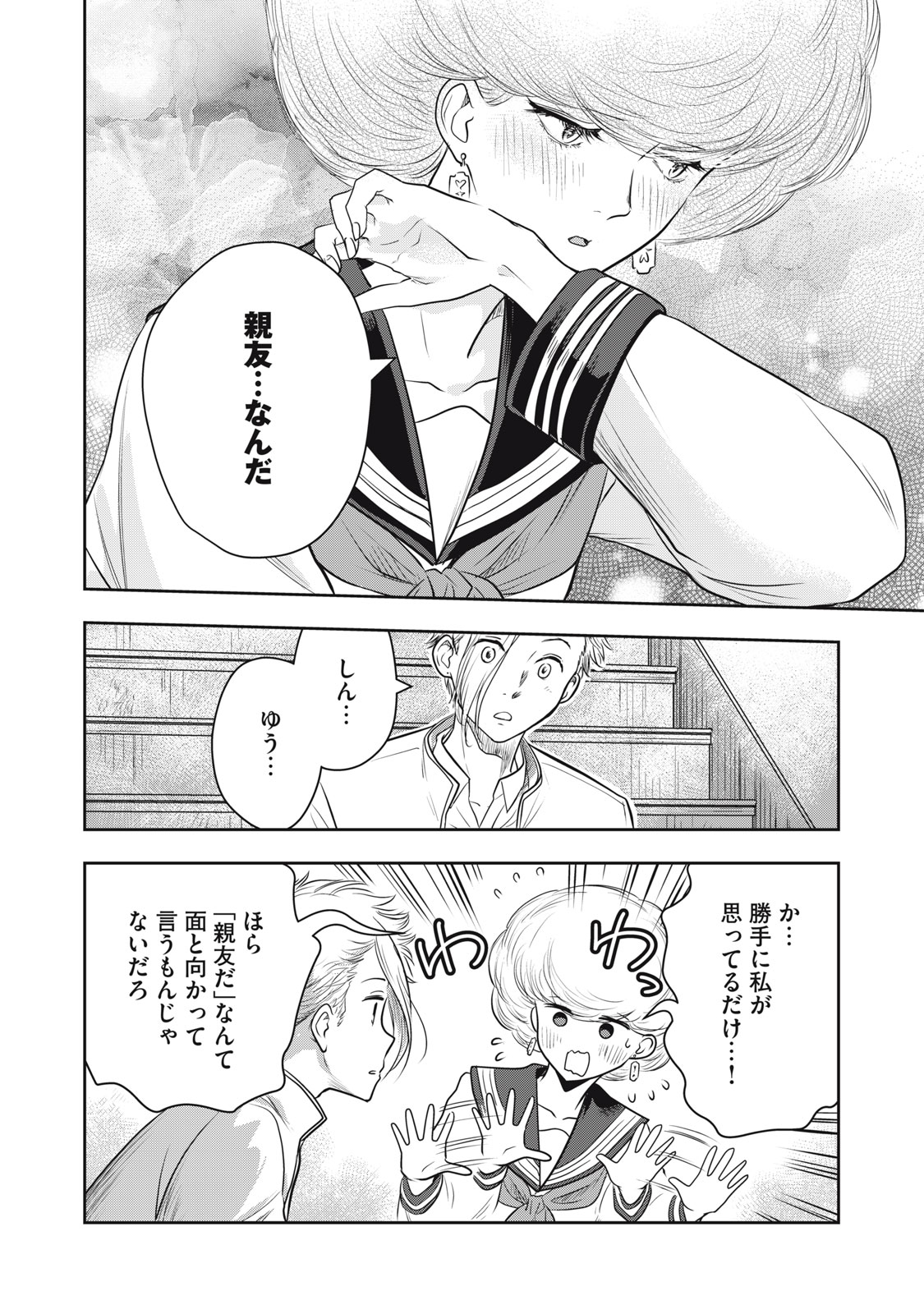 Bucchigiri Stitch - Chapter 10 - Page 11