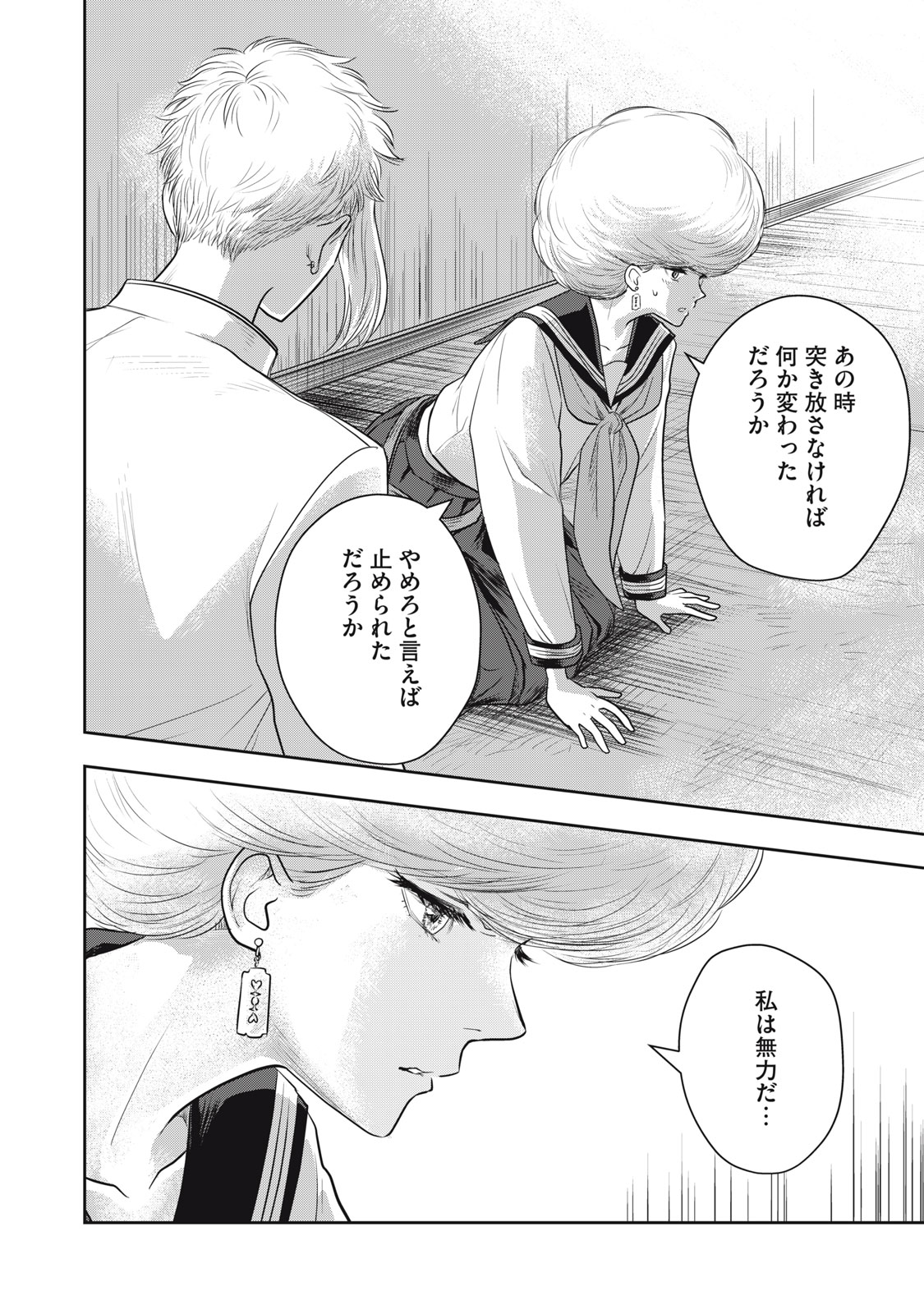 Bucchigiri Stitch - Chapter 10 - Page 13