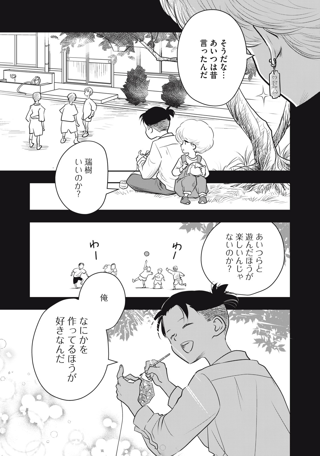 Bucchigiri Stitch - Chapter 10 - Page 16