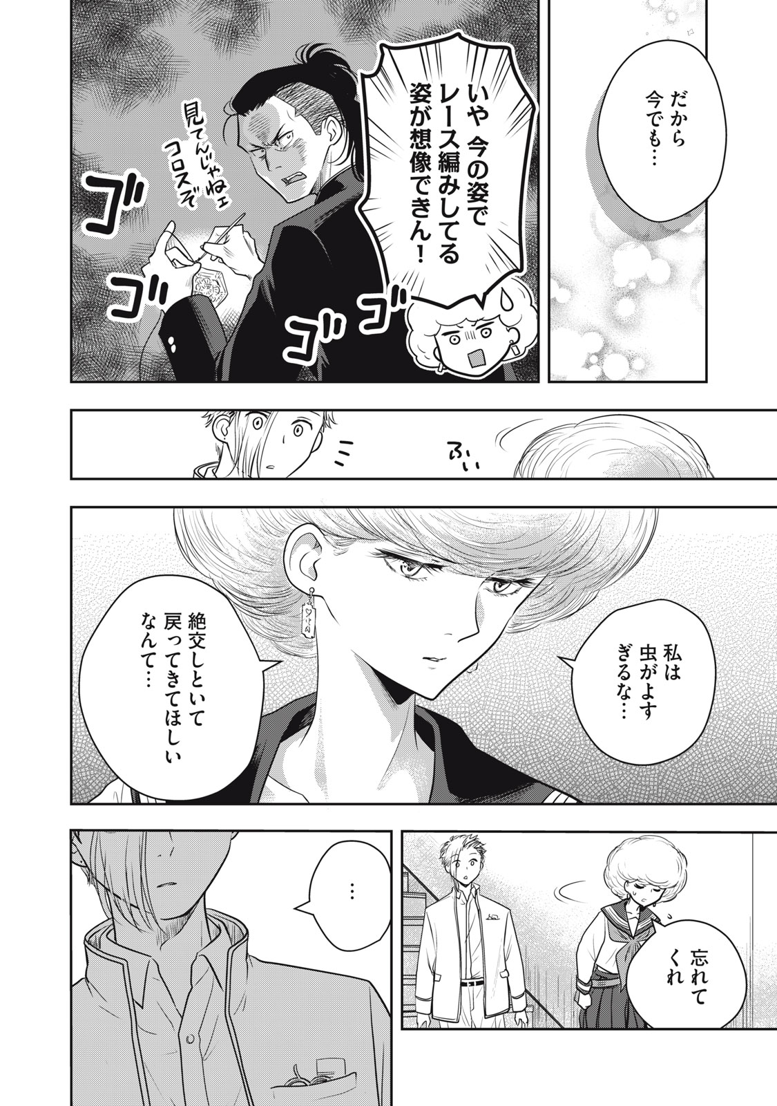 Bucchigiri Stitch - Chapter 10 - Page 17