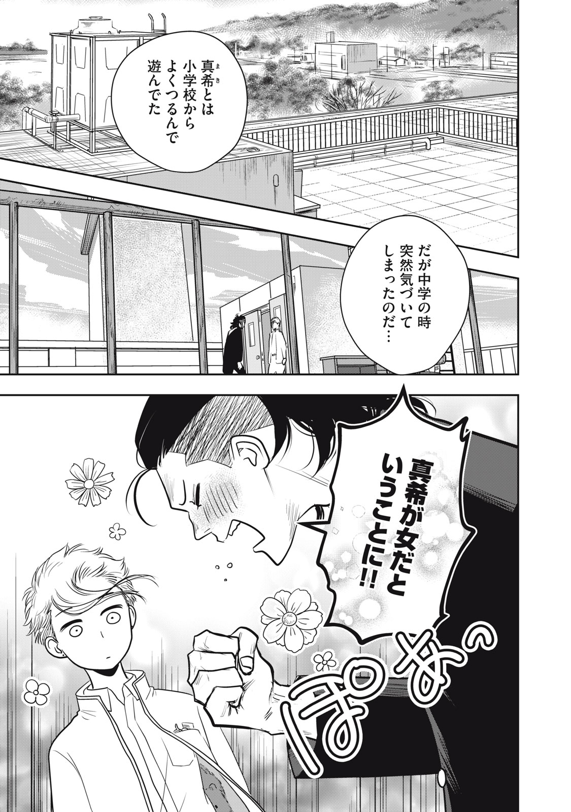 Bucchigiri Stitch - Chapter 10 - Page 2