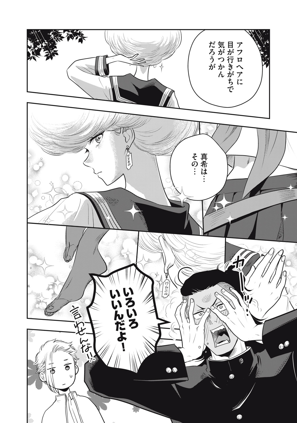 Bucchigiri Stitch - Chapter 10 - Page 3