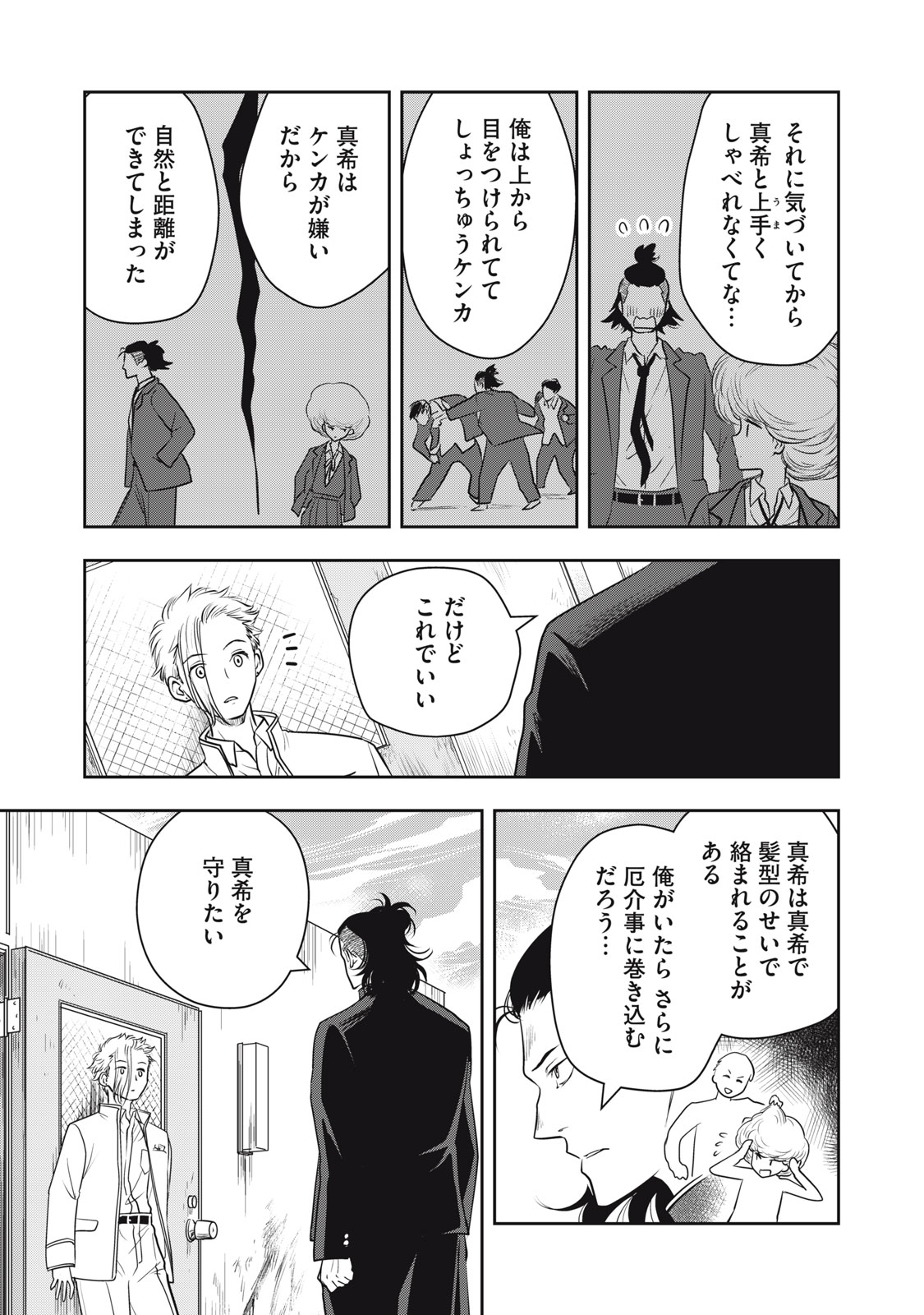 Bucchigiri Stitch - Chapter 10 - Page 4