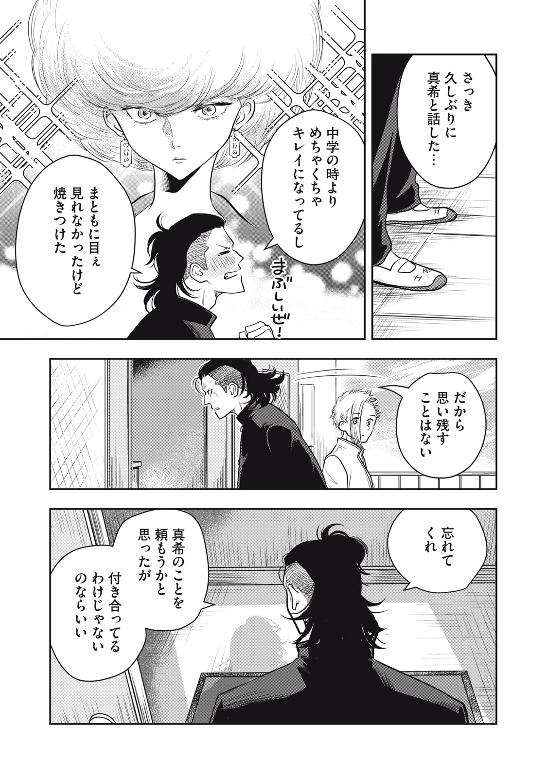 Bucchigiri Stitch - Chapter 10 - Page 6