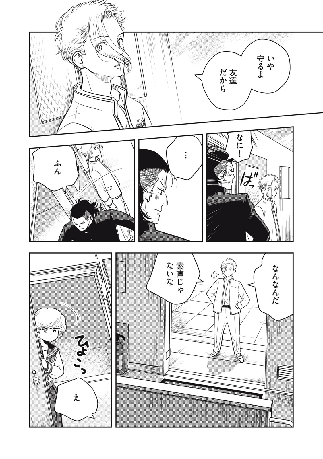 Bucchigiri Stitch - Chapter 10 - Page 7