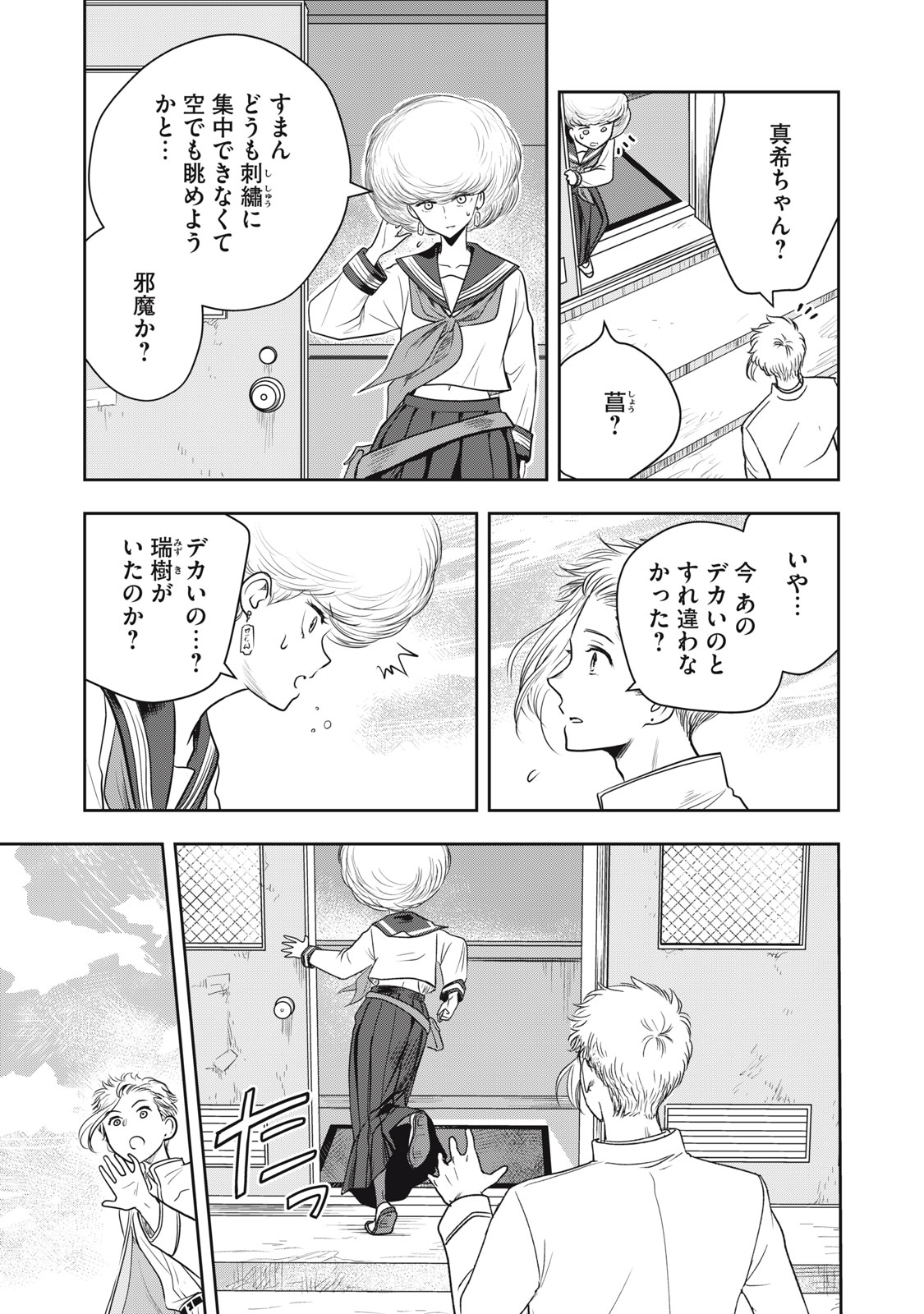 Bucchigiri Stitch - Chapter 10 - Page 8