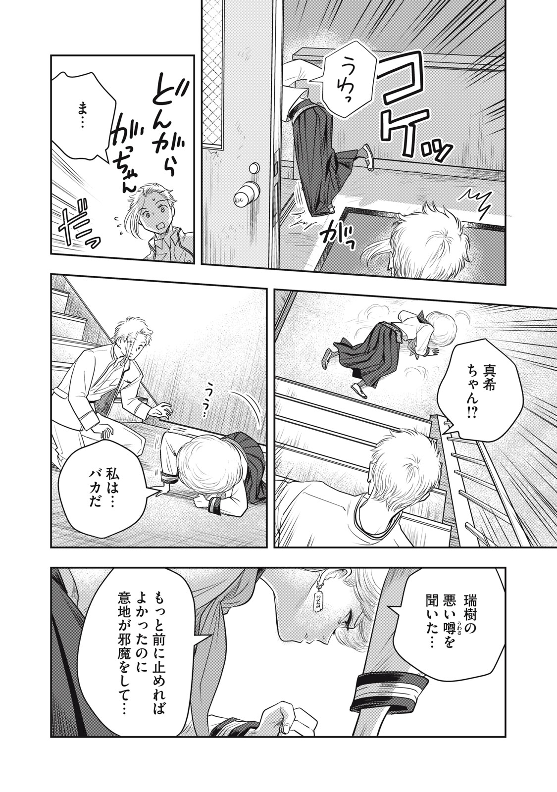 Bucchigiri Stitch - Chapter 10 - Page 9