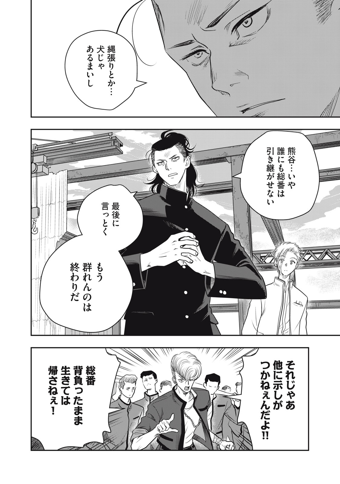 Bucchigiri Stitch - Chapter 11 - Page 11