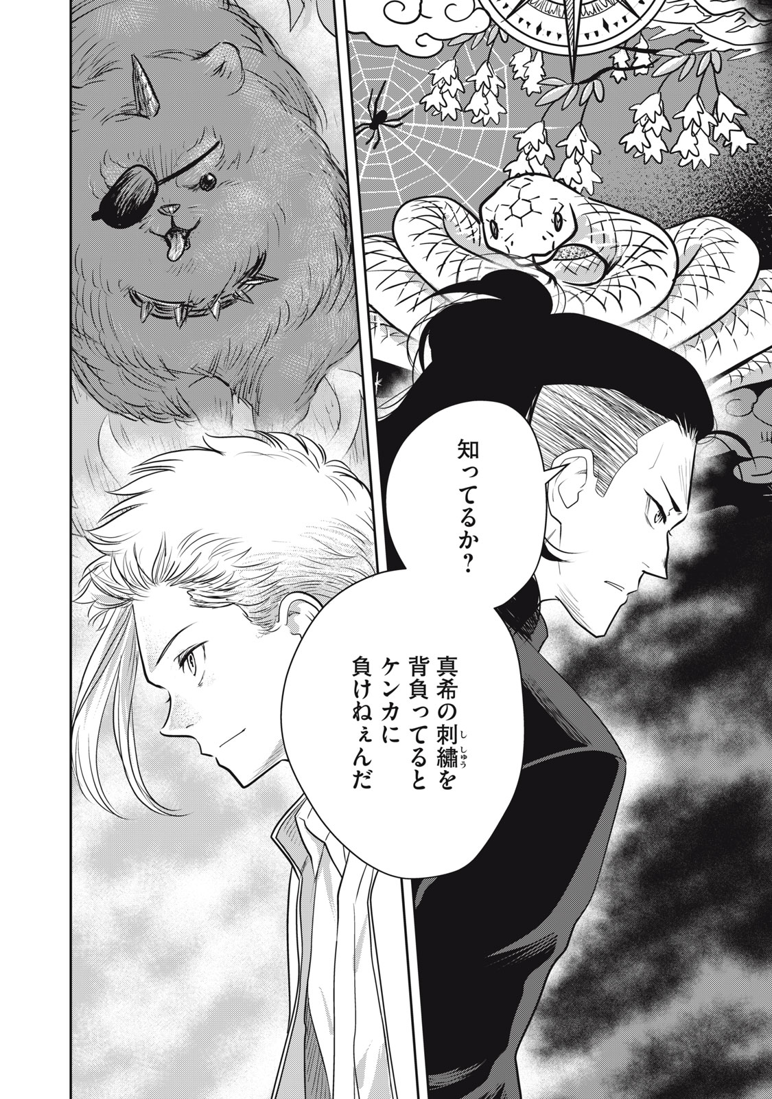 Bucchigiri Stitch - Chapter 11 - Page 13