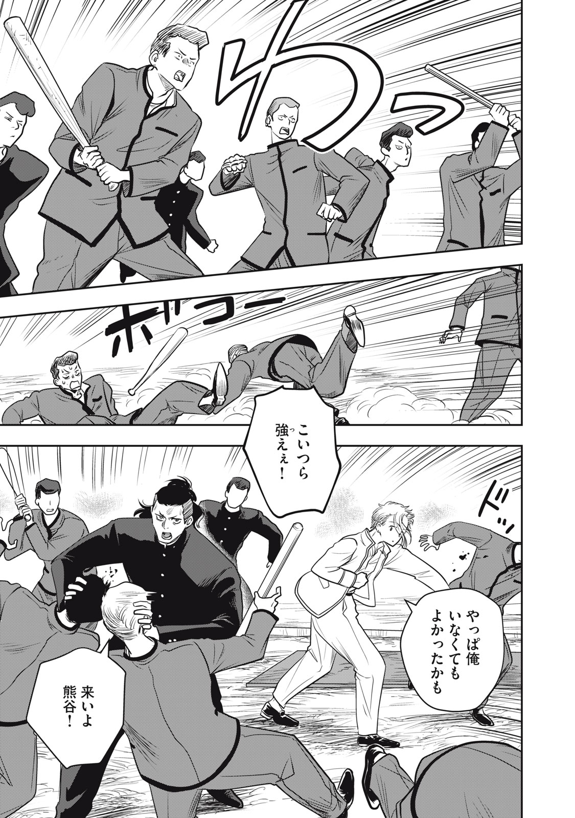 Bucchigiri Stitch - Chapter 11 - Page 14