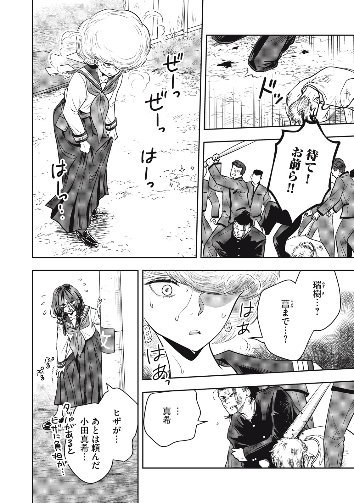 Bucchigiri Stitch - Chapter 11 - Page 17