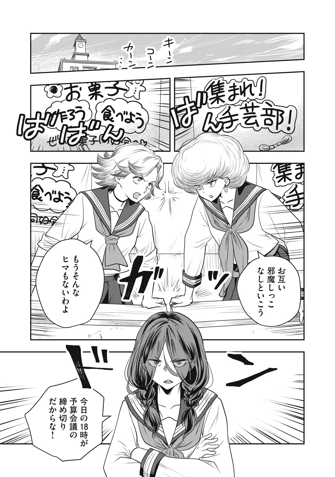 Bucchigiri Stitch - Chapter 11 - Page 2