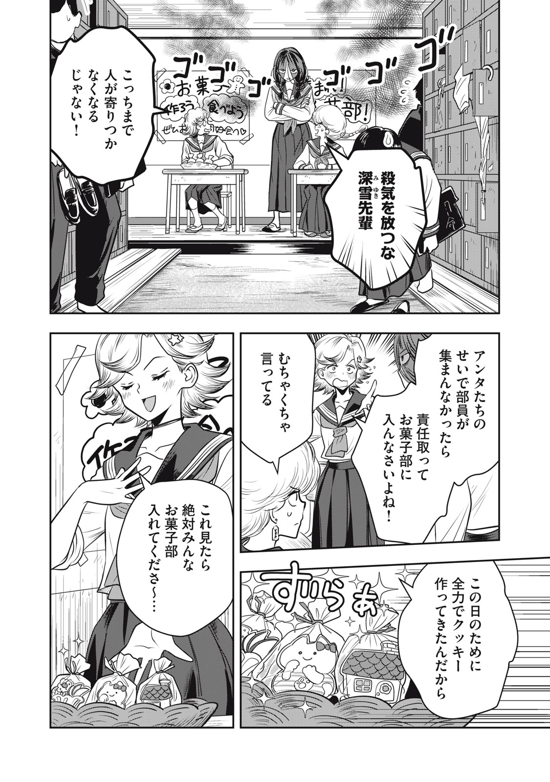 Bucchigiri Stitch - Chapter 11 - Page 3