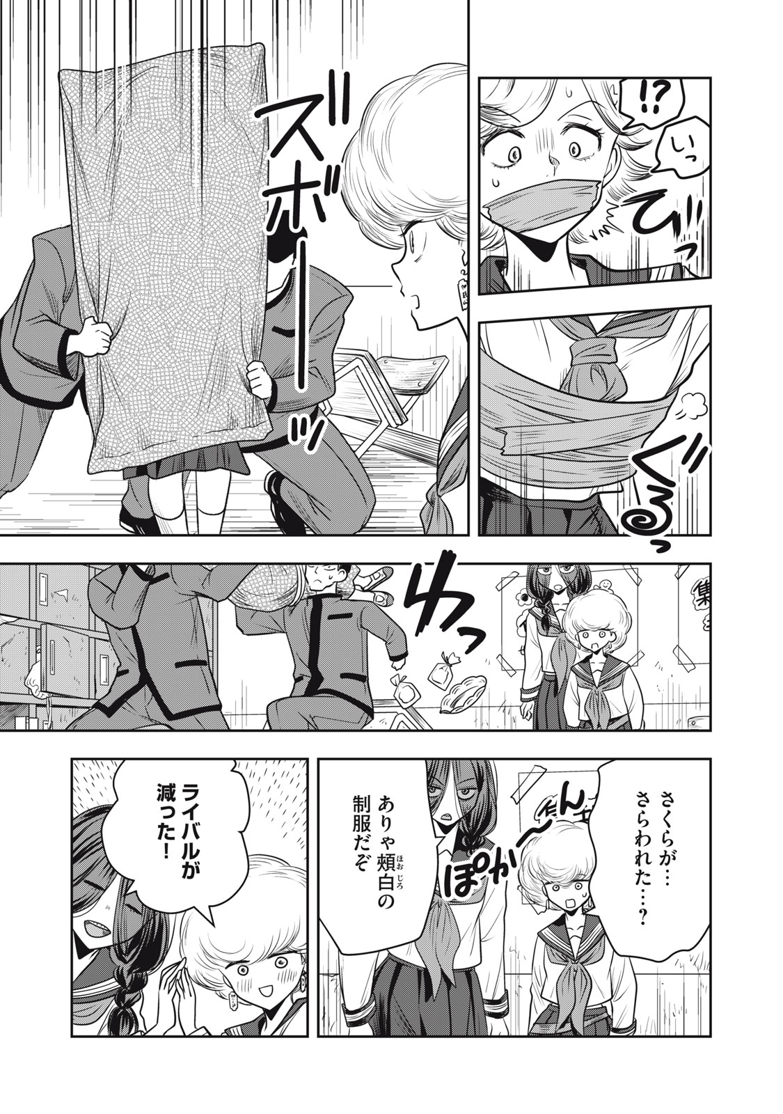 Bucchigiri Stitch - Chapter 11 - Page 4