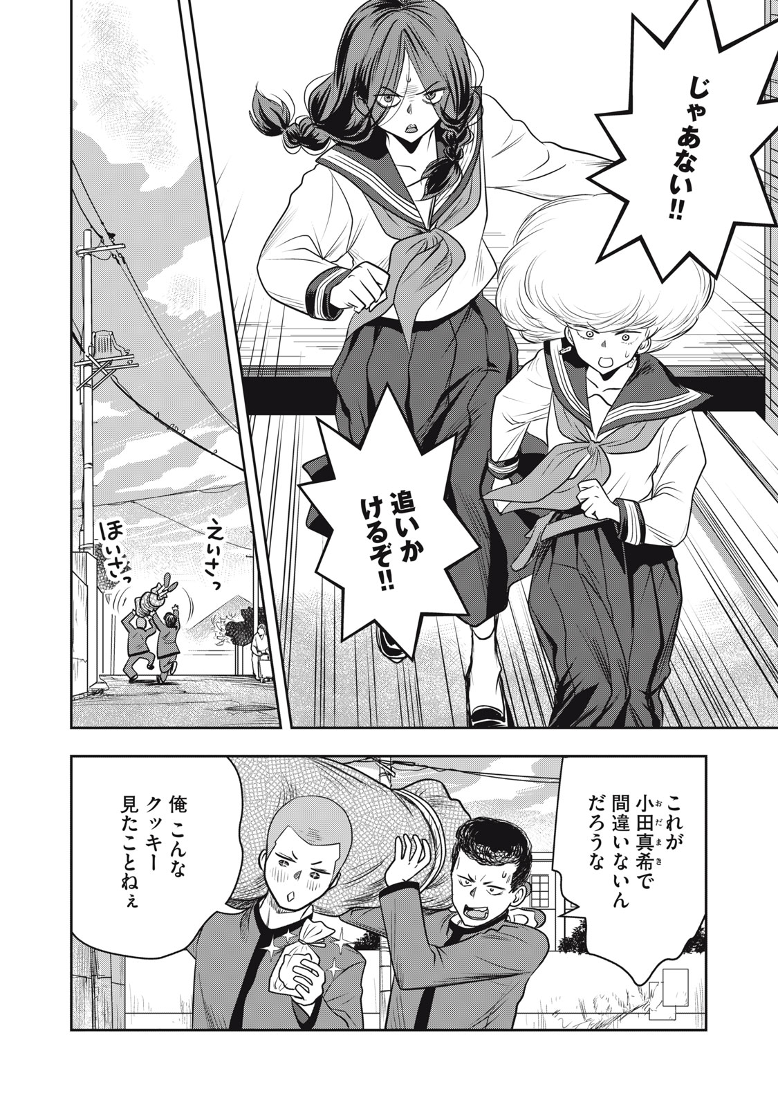 Bucchigiri Stitch - Chapter 11 - Page 5