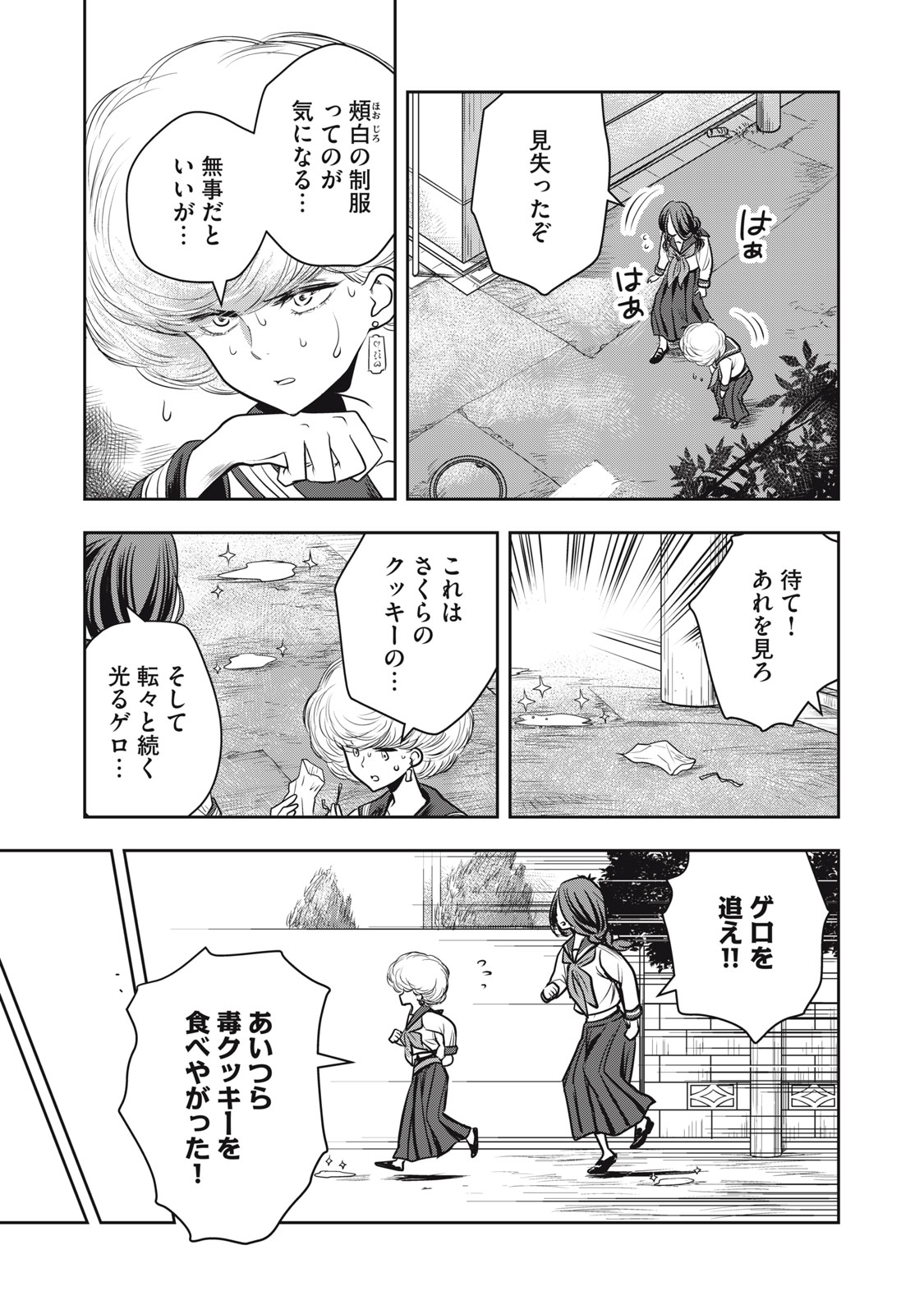 Bucchigiri Stitch - Chapter 11 - Page 6