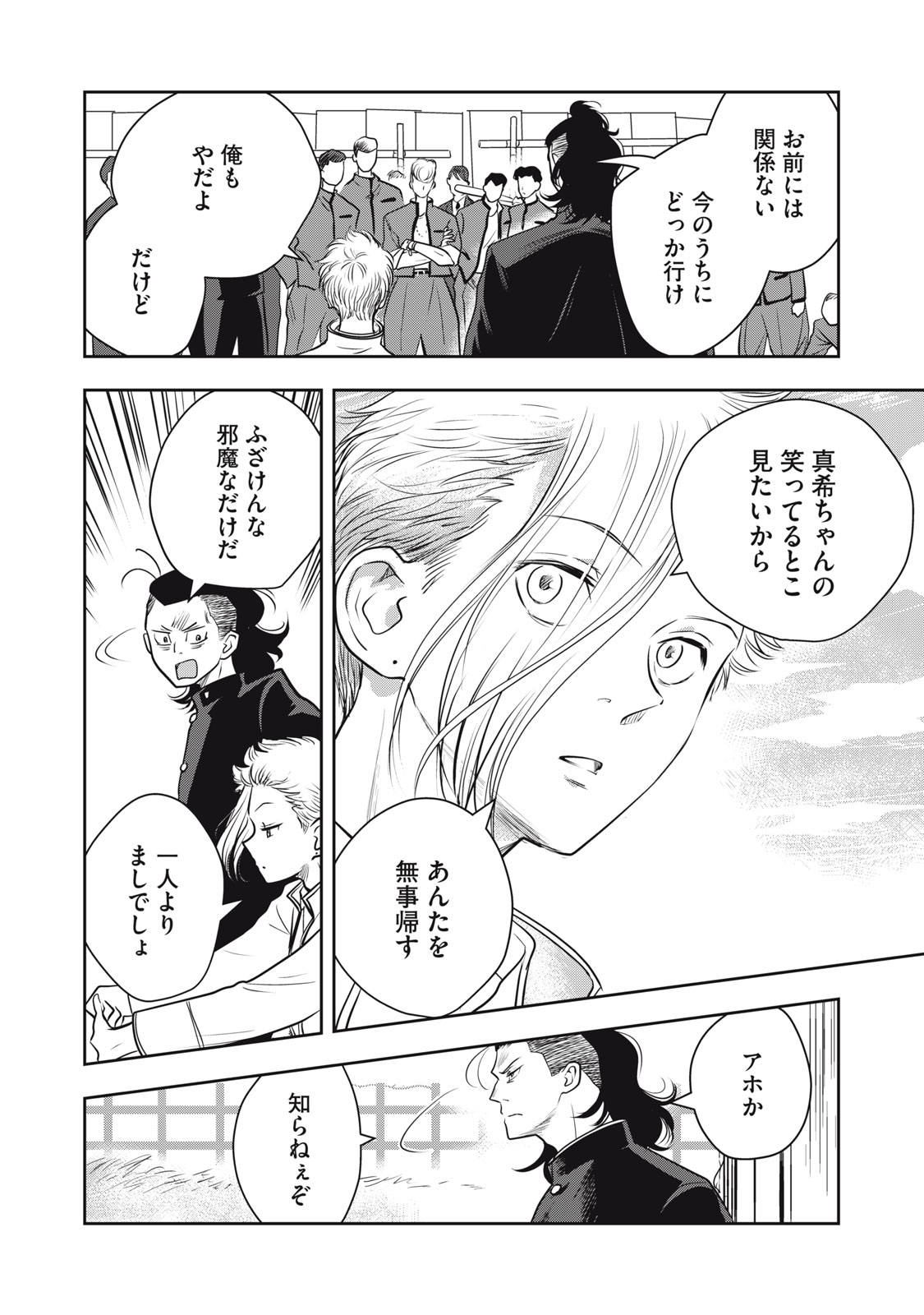 Bucchigiri Stitch - Chapter 11 - Page 9