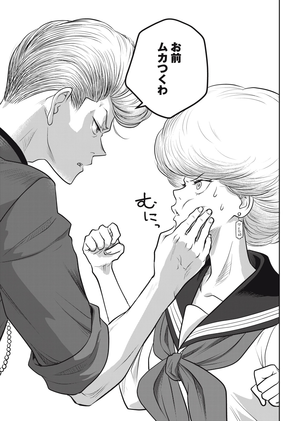 Bucchigiri Stitch - Chapter 12 - Page 12