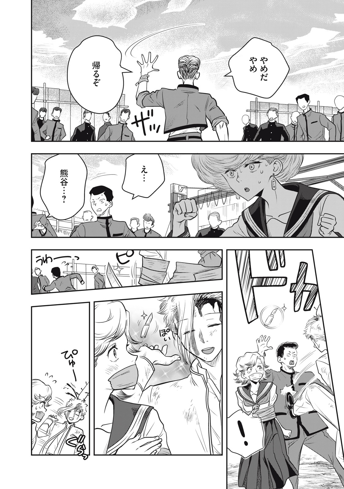 Bucchigiri Stitch - Chapter 12 - Page 13