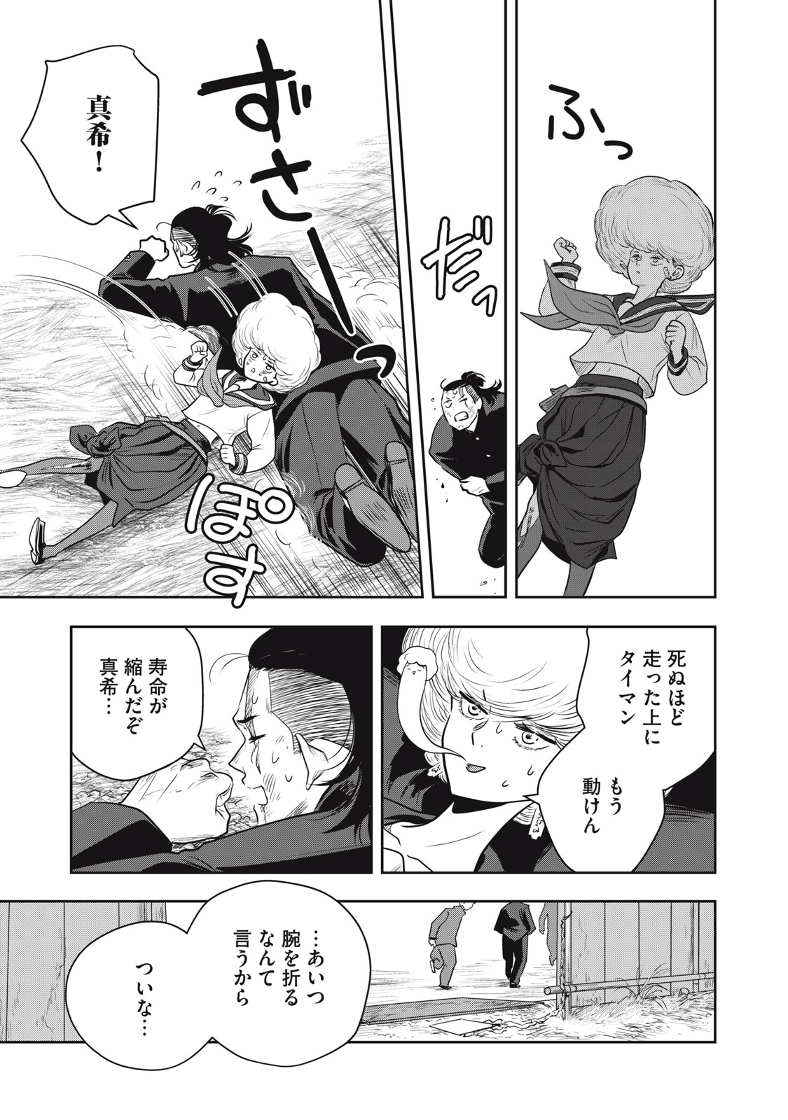 Bucchigiri Stitch - Chapter 12 - Page 14