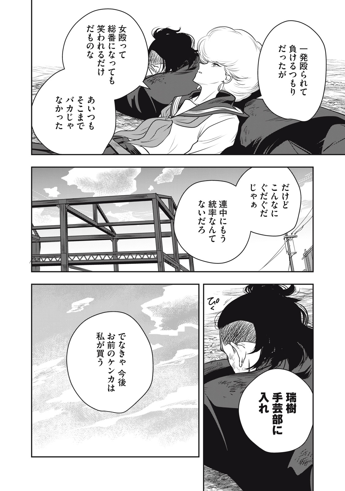 Bucchigiri Stitch - Chapter 12 - Page 15