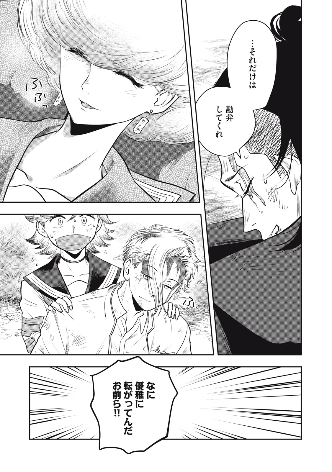 Bucchigiri Stitch - Chapter 12 - Page 16