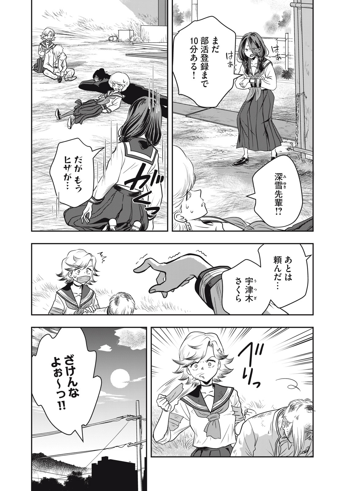 Bucchigiri Stitch - Chapter 12 - Page 17