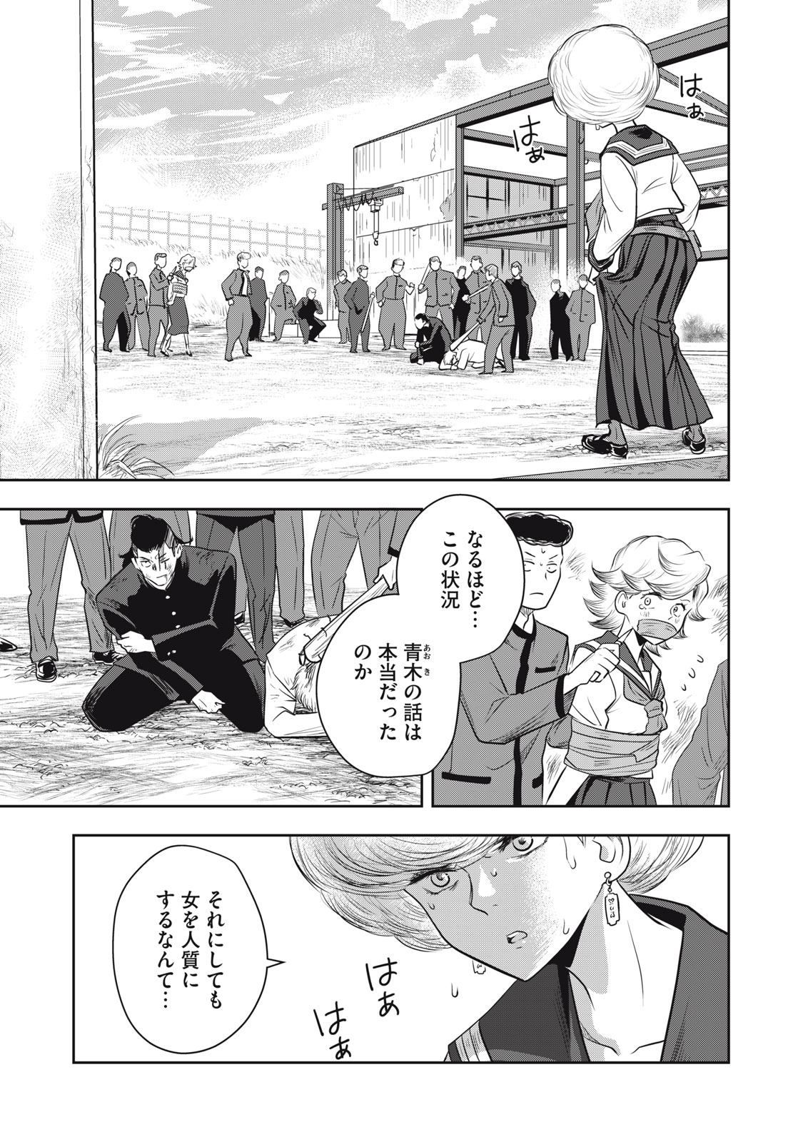 Bucchigiri Stitch - Chapter 12 - Page 2