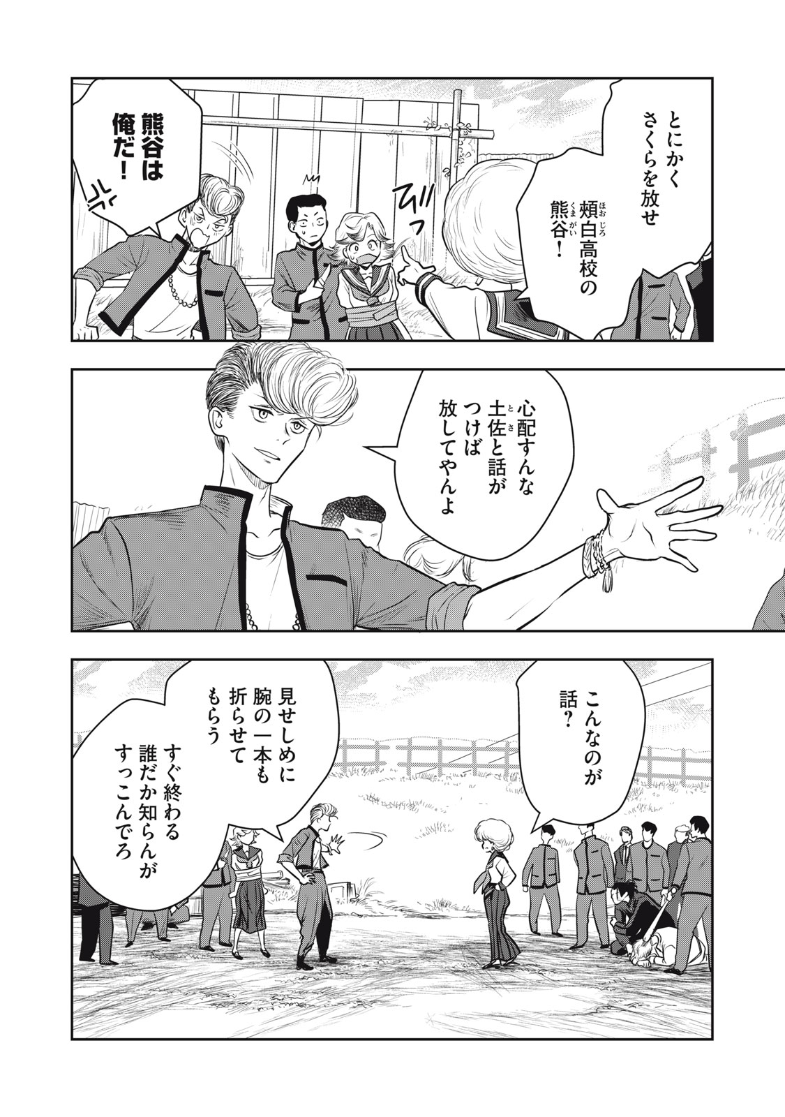 Bucchigiri Stitch - Chapter 12 - Page 3