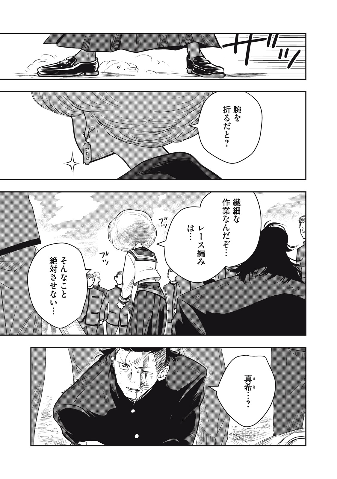 Bucchigiri Stitch - Chapter 12 - Page 4