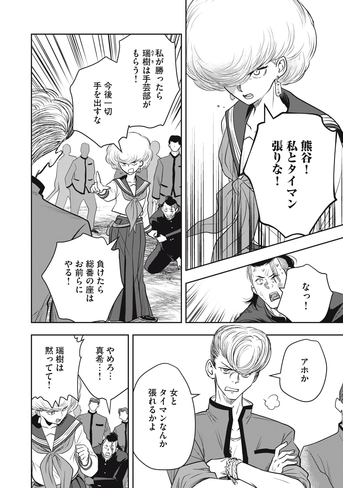 Bucchigiri Stitch - Chapter 12 - Page 5