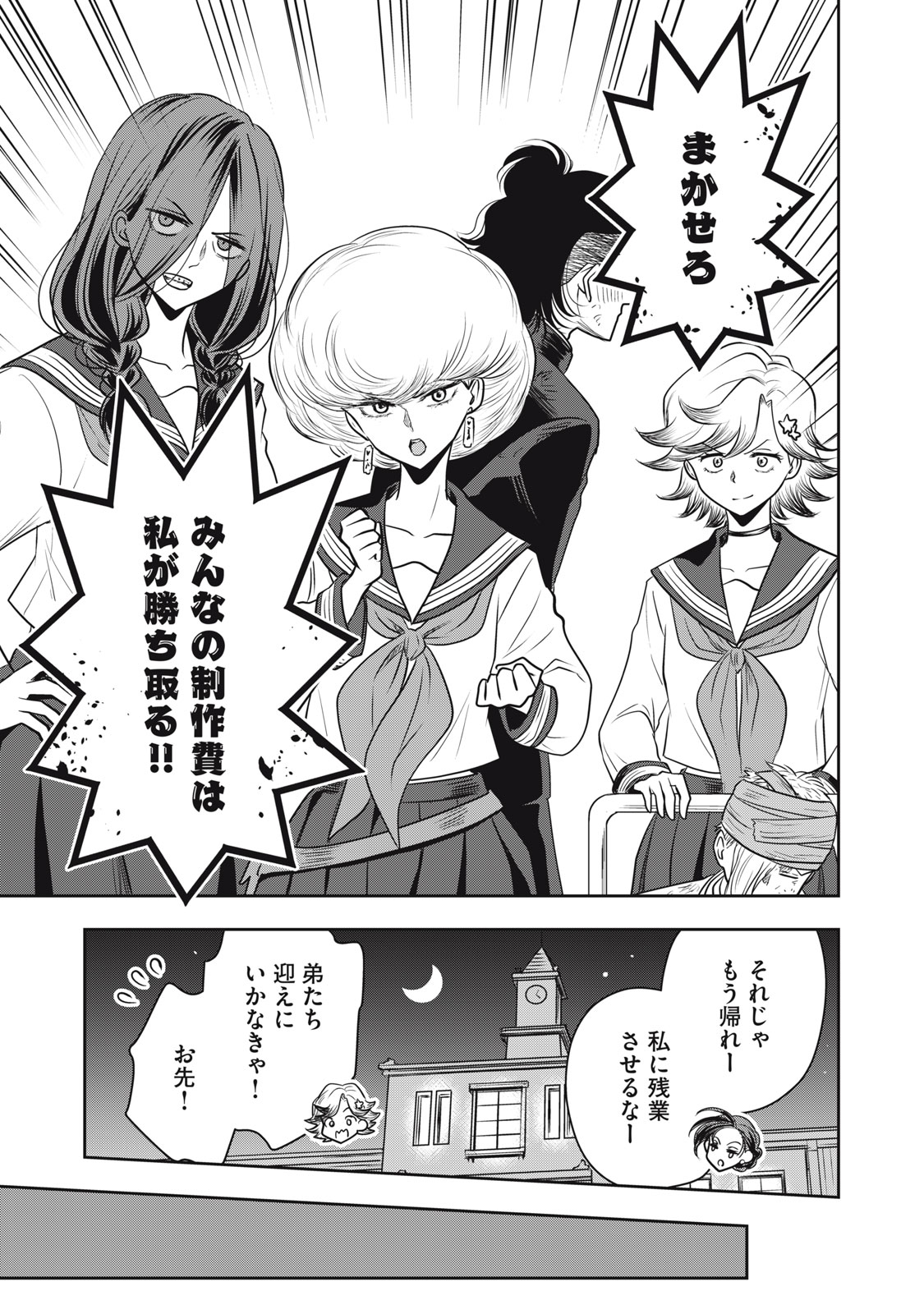 Bucchigiri Stitch - Chapter 13 - Page 10