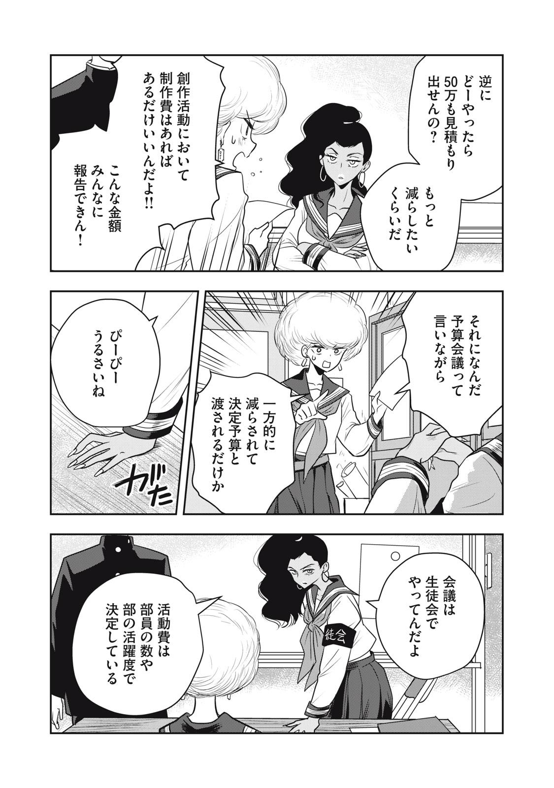 Bucchigiri Stitch - Chapter 13 - Page 12