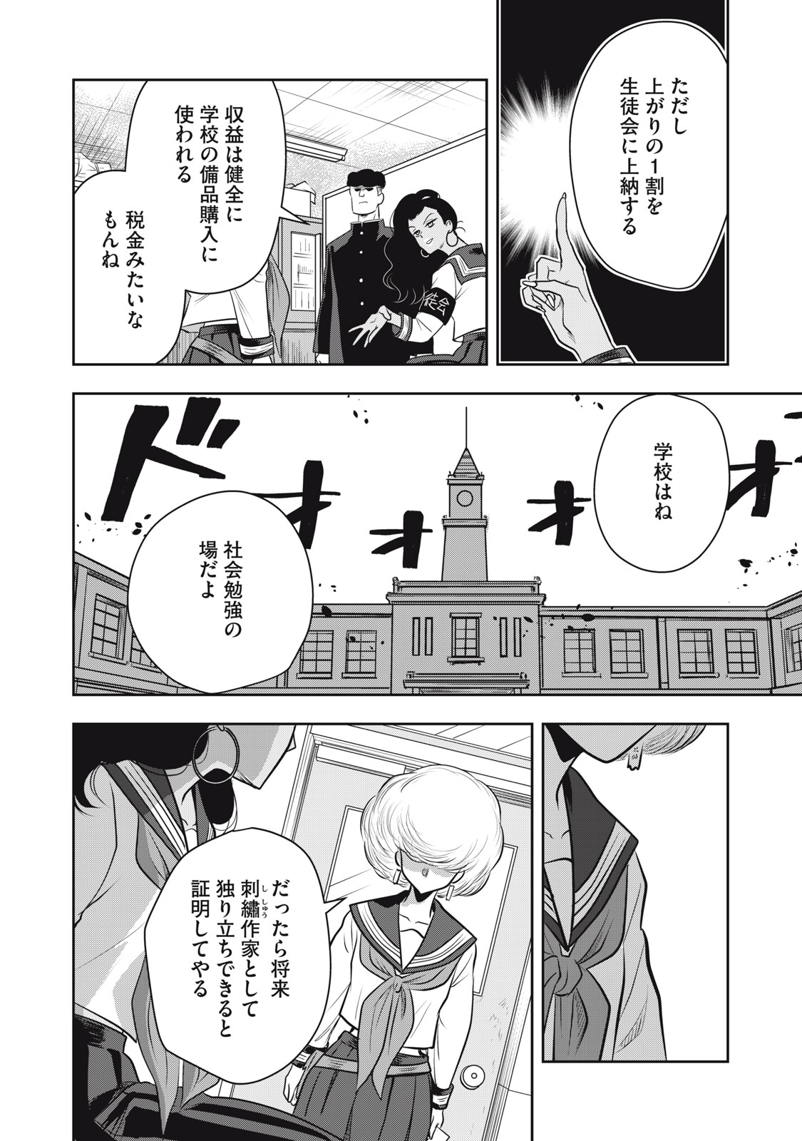 Bucchigiri Stitch - Chapter 13 - Page 15