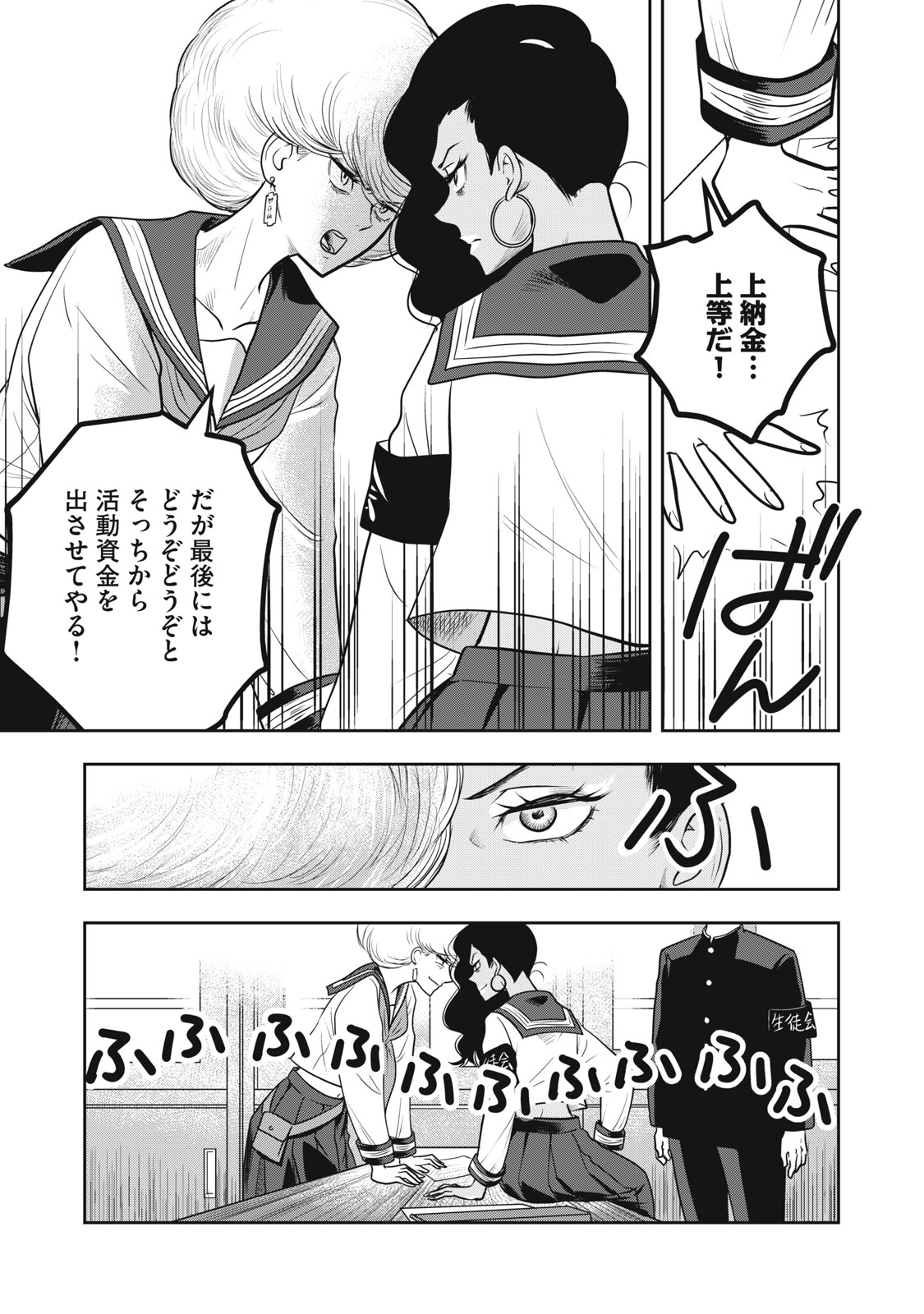 Bucchigiri Stitch - Chapter 13 - Page 16