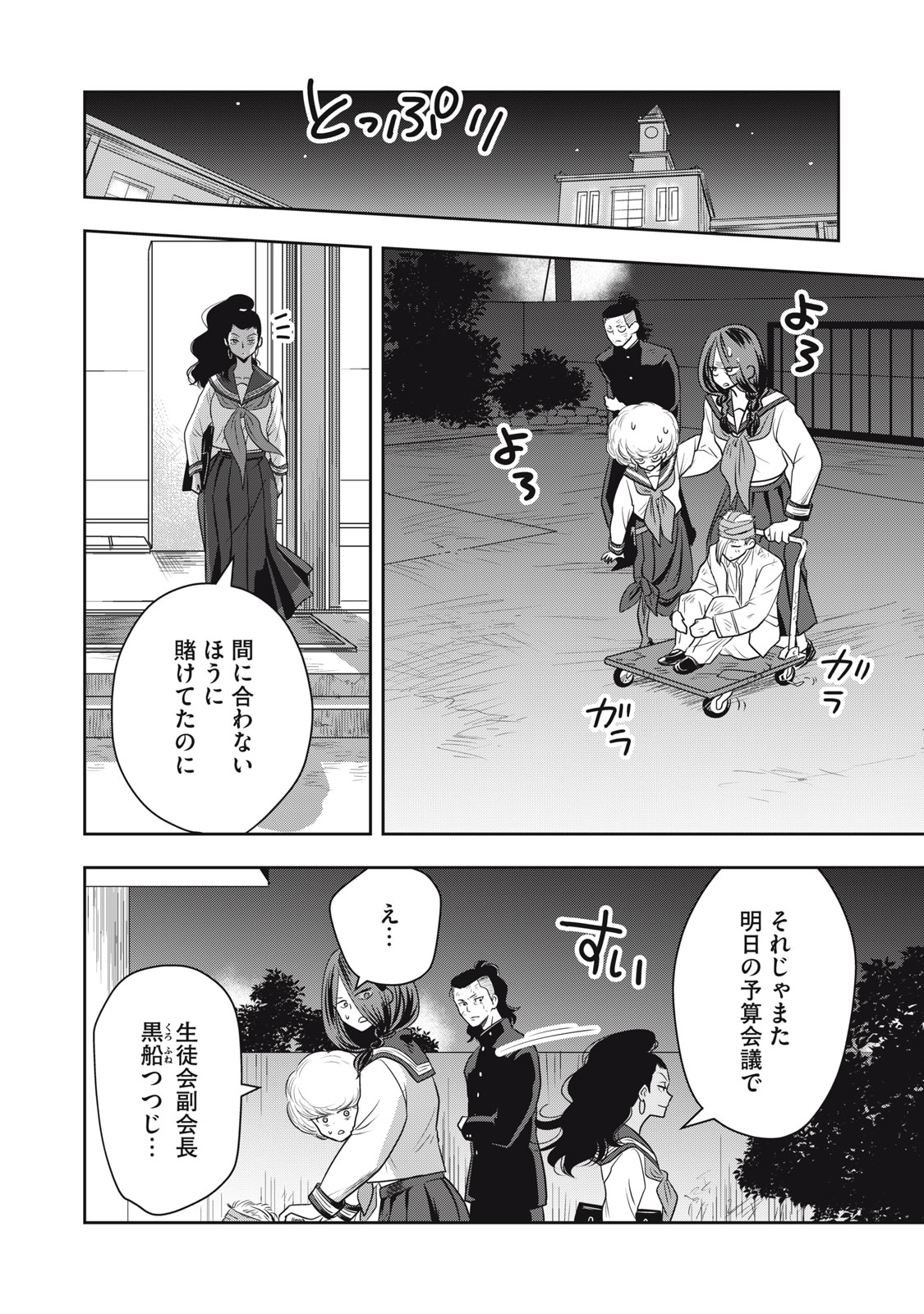 Bucchigiri Stitch - Chapter 13 - Page 3