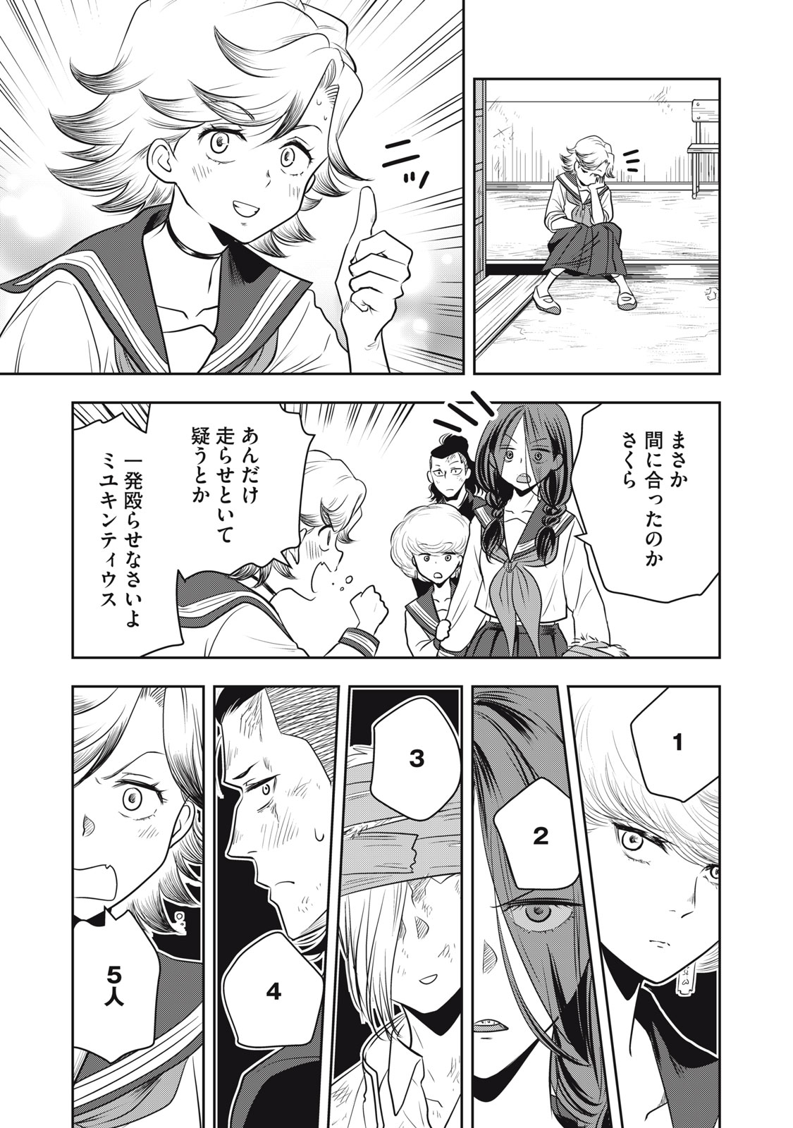 Bucchigiri Stitch - Chapter 13 - Page 4