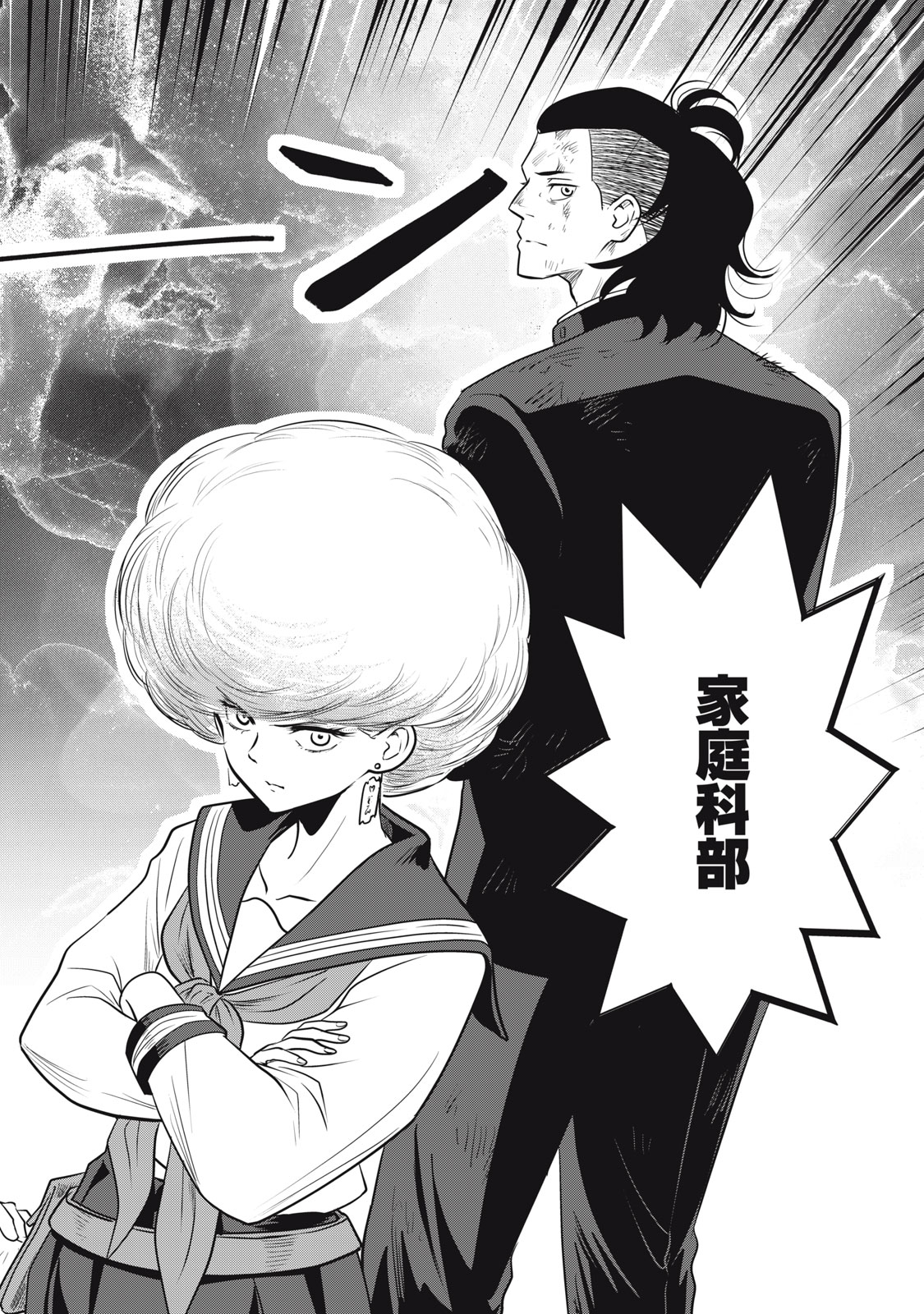 Bucchigiri Stitch - Chapter 13 - Page 5