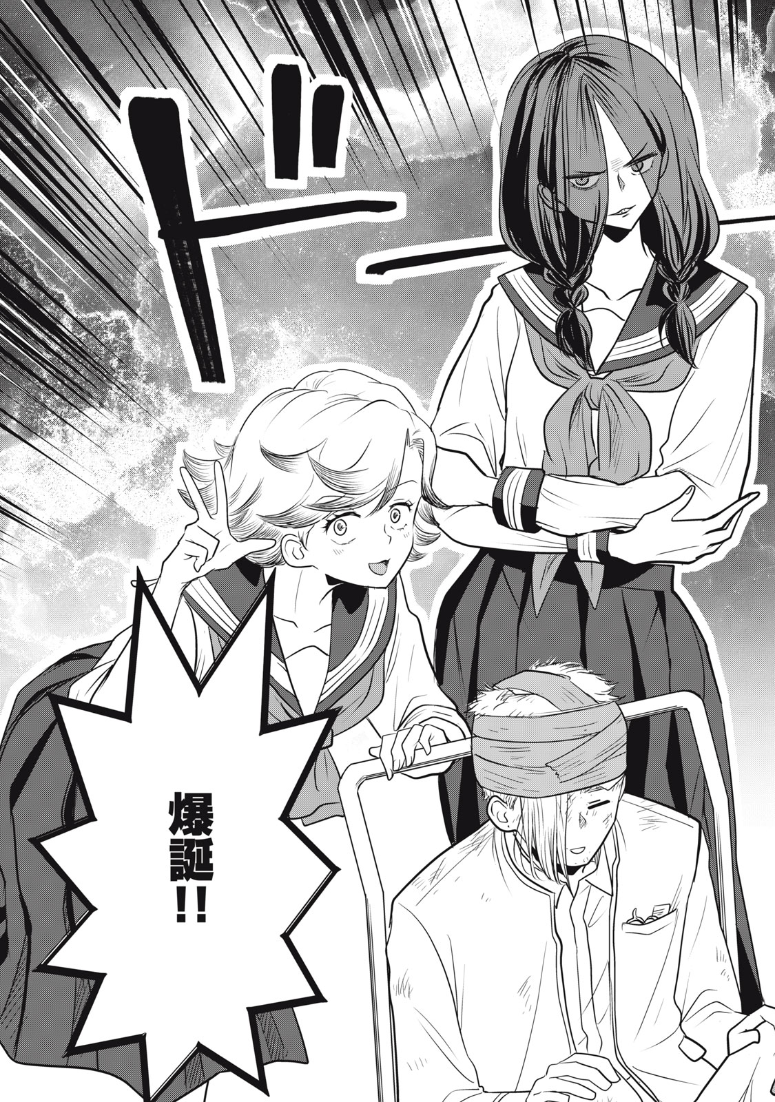 Bucchigiri Stitch - Chapter 13 - Page 6