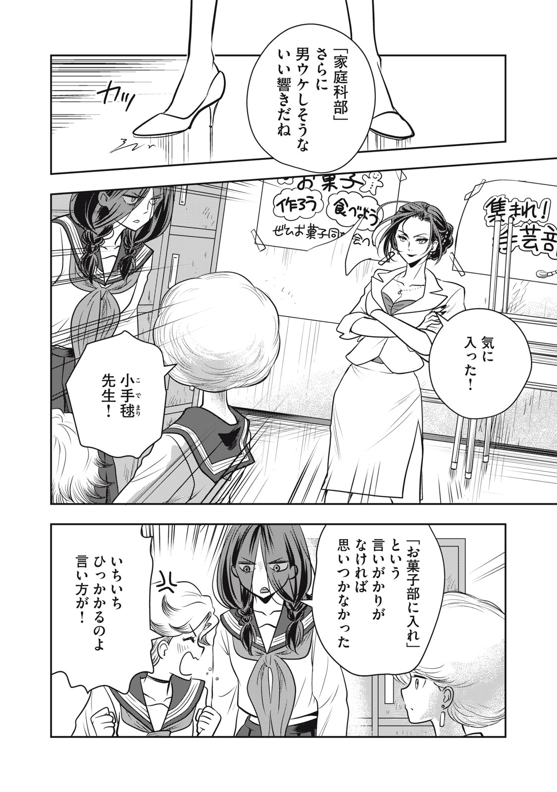 Bucchigiri Stitch - Chapter 13 - Page 7