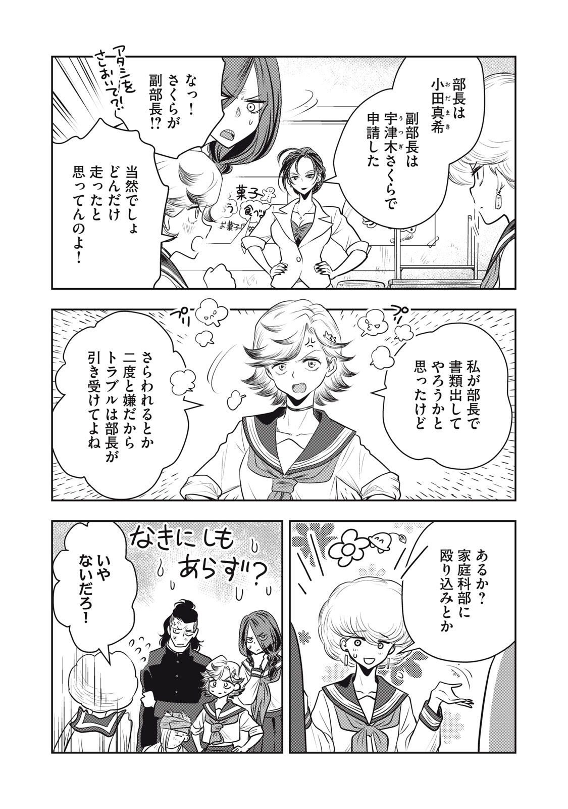 Bucchigiri Stitch - Chapter 13 - Page 8