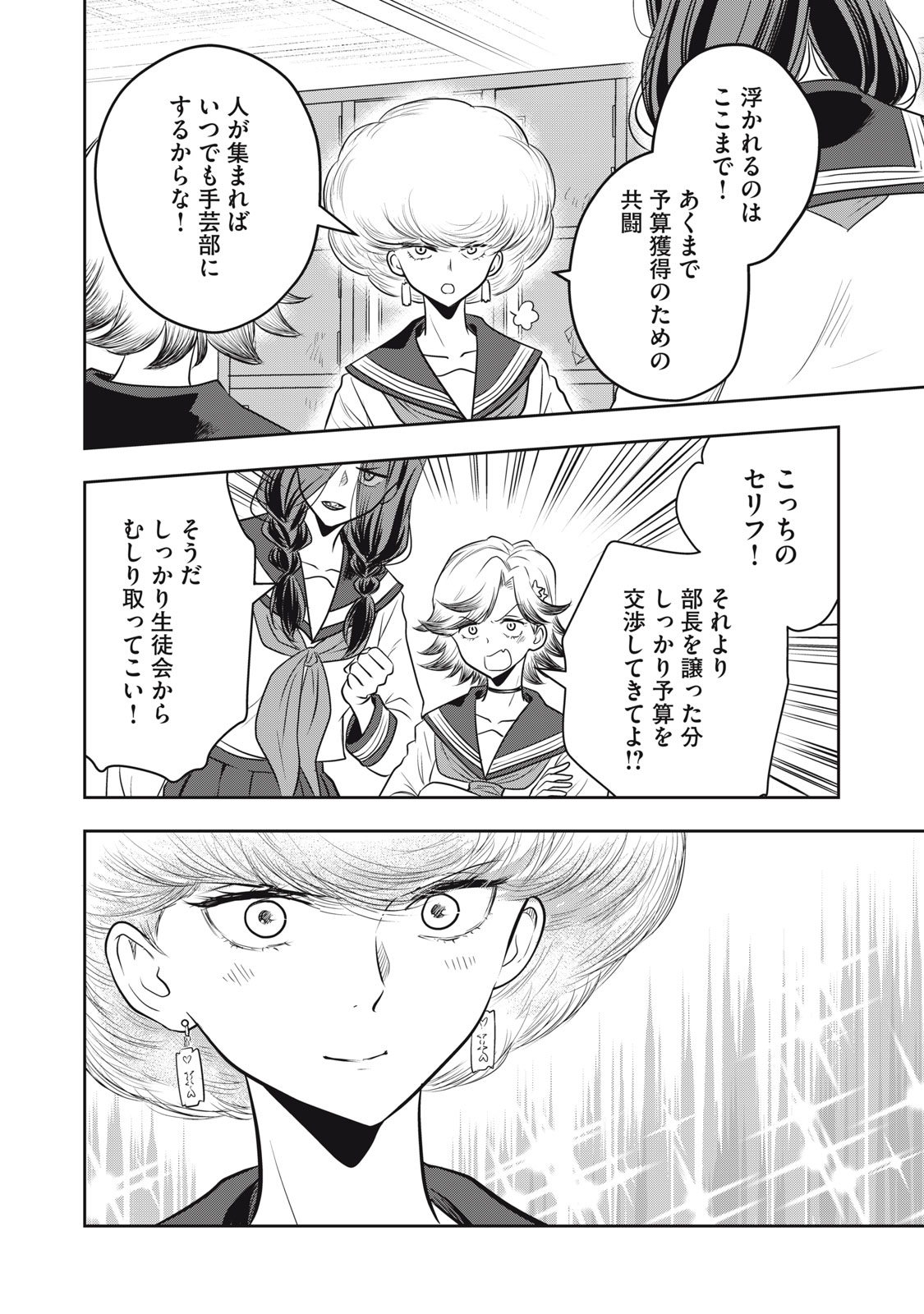 Bucchigiri Stitch - Chapter 13 - Page 9